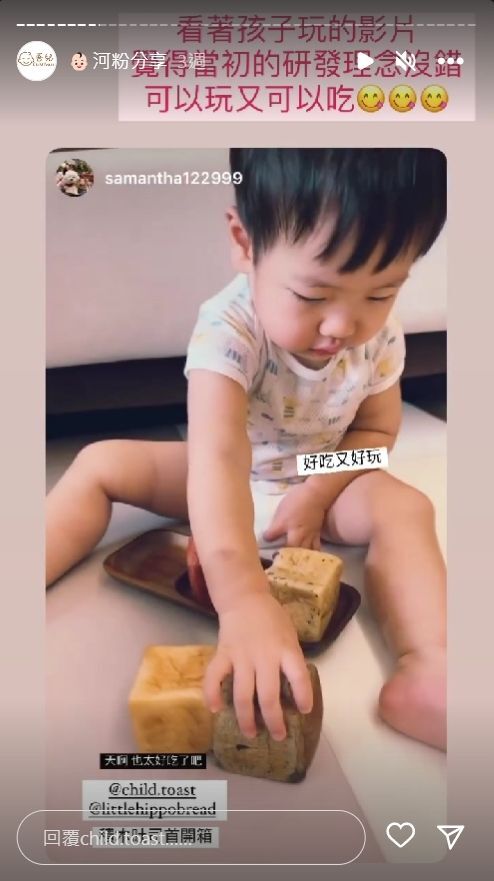 河粉在 IG 限時動態分享積木吐司