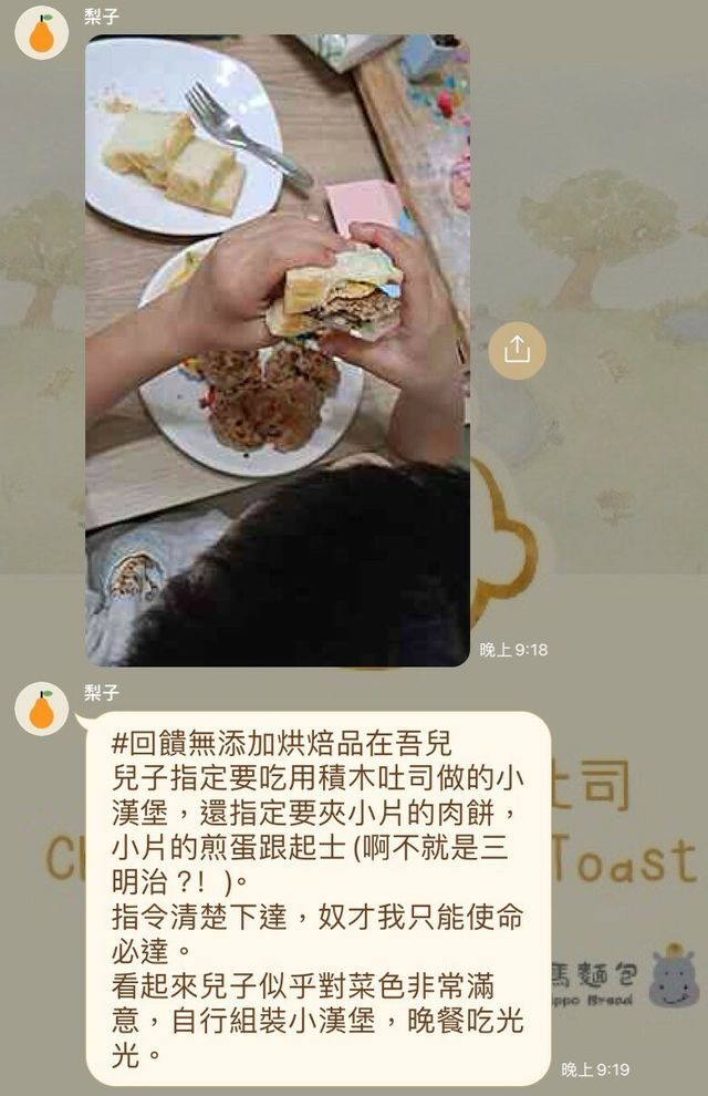 河粉在 LINE 社群的留言：#回饋無添加烘焙品在吾兒