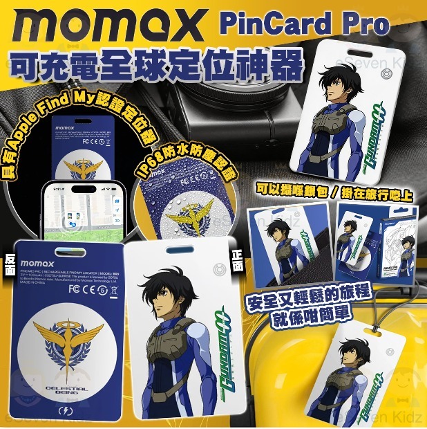 Momax Pin Card Pro 可充電全球定位神器(高達聯名限量款) #現貨