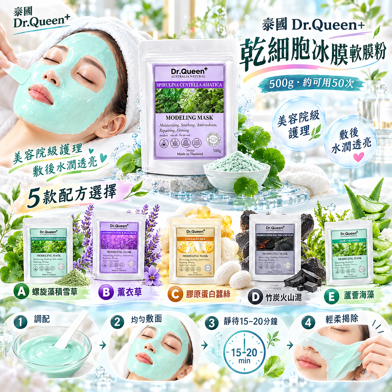 【預訂】AY093002 泰國 Dr.Queen｜幹細胞冰膜軟膜粉｜500g