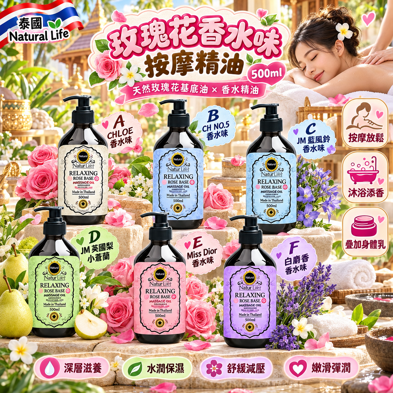 【預訂】AY093003 泰國 Natural Life｜玫瑰花香水味按摩精油｜500ml