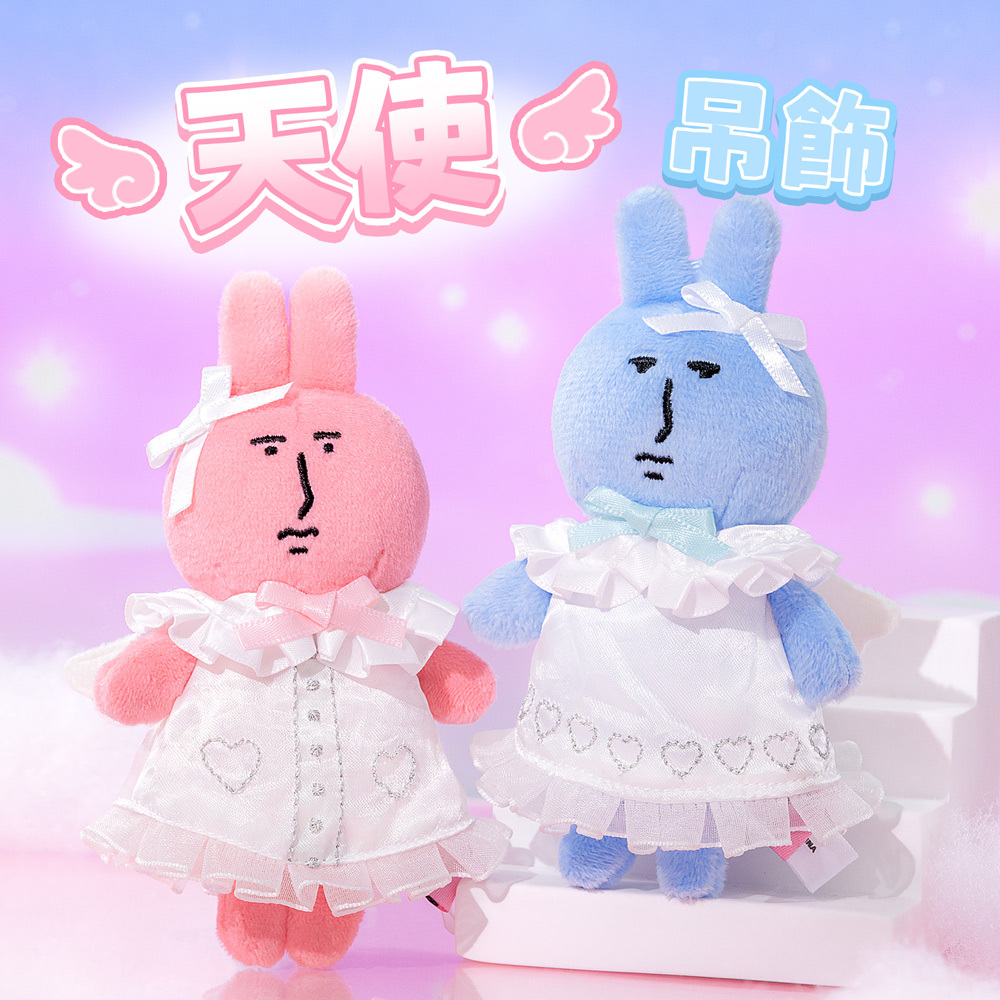 粉紅兔子毛絨吊飾｜粉色小天使款 / 藍色小天使款