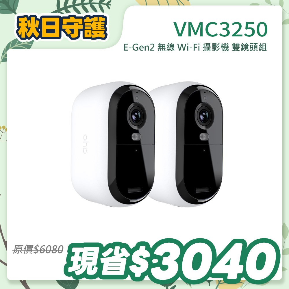 Arlo Essential (VMC3250) 雲端無線 2K Wi-Fi 攝影機 第二代 雙鏡頭組