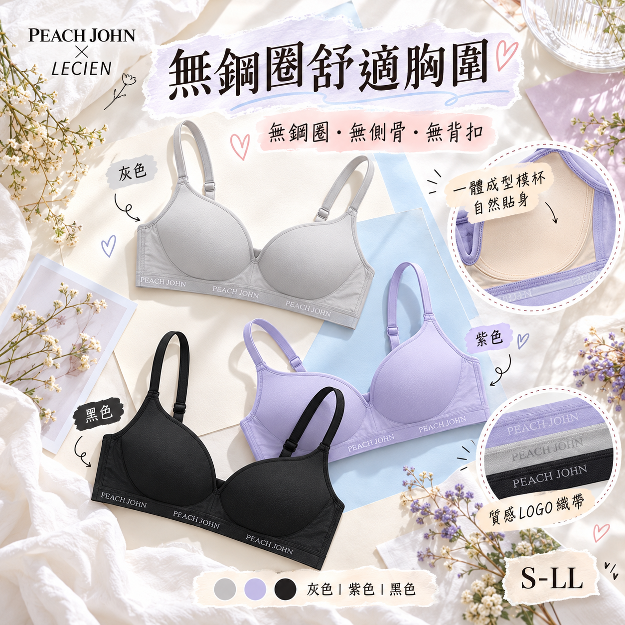 【預訂】AB093002 日本 PEACH JOHN × LECIEN｜聯乘無鋼圈一體模杯胸圍