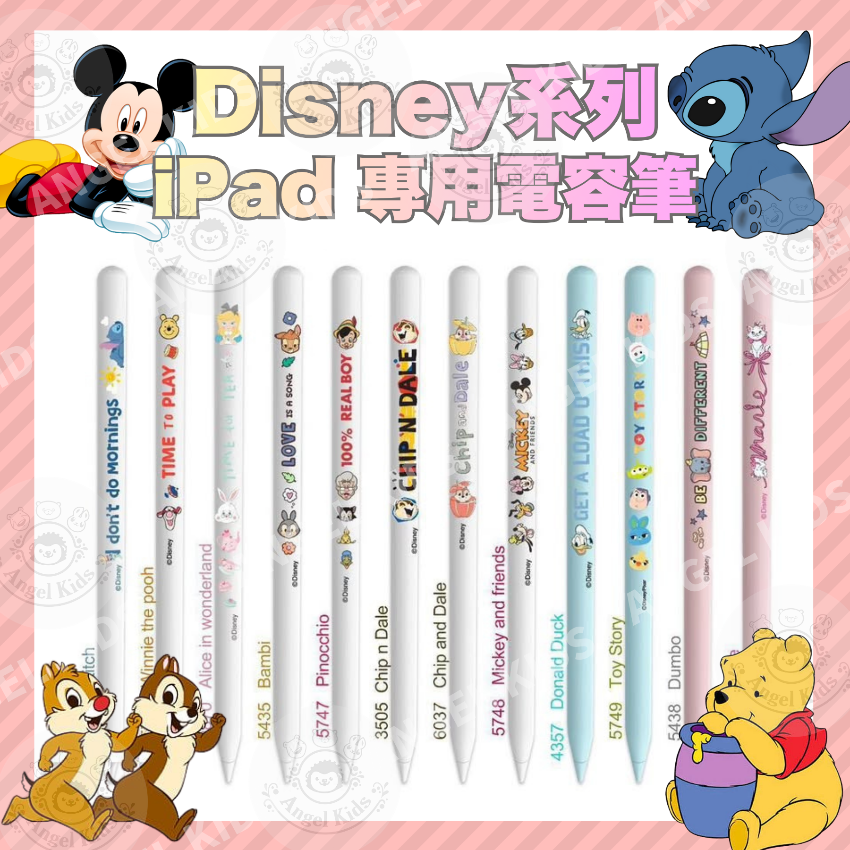 Disney系列 iPad 專用電容筆 #現貨