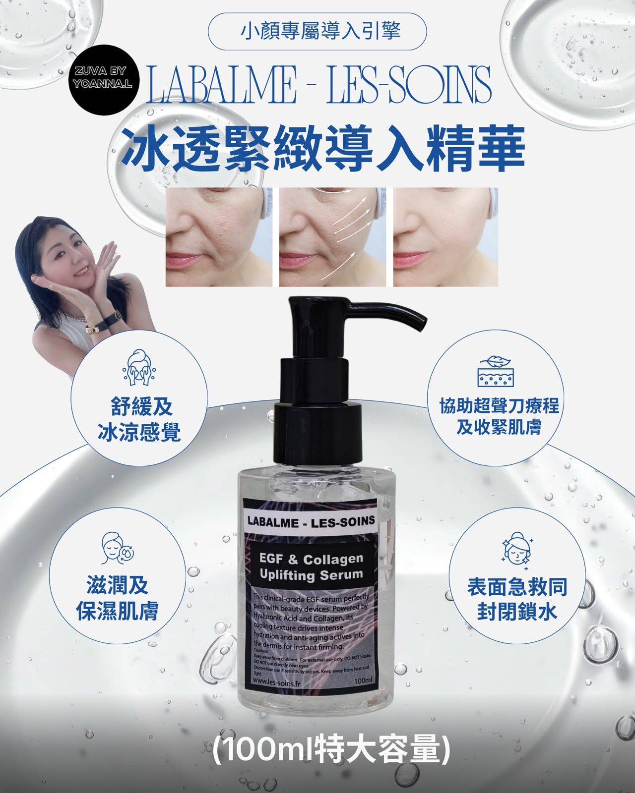 （重塑澎彈緊緻） 小顏專屬導入引擎LABALME - LES-SOINS EGF 冰透緊緻導入精華T552 (100ml 特大容量)