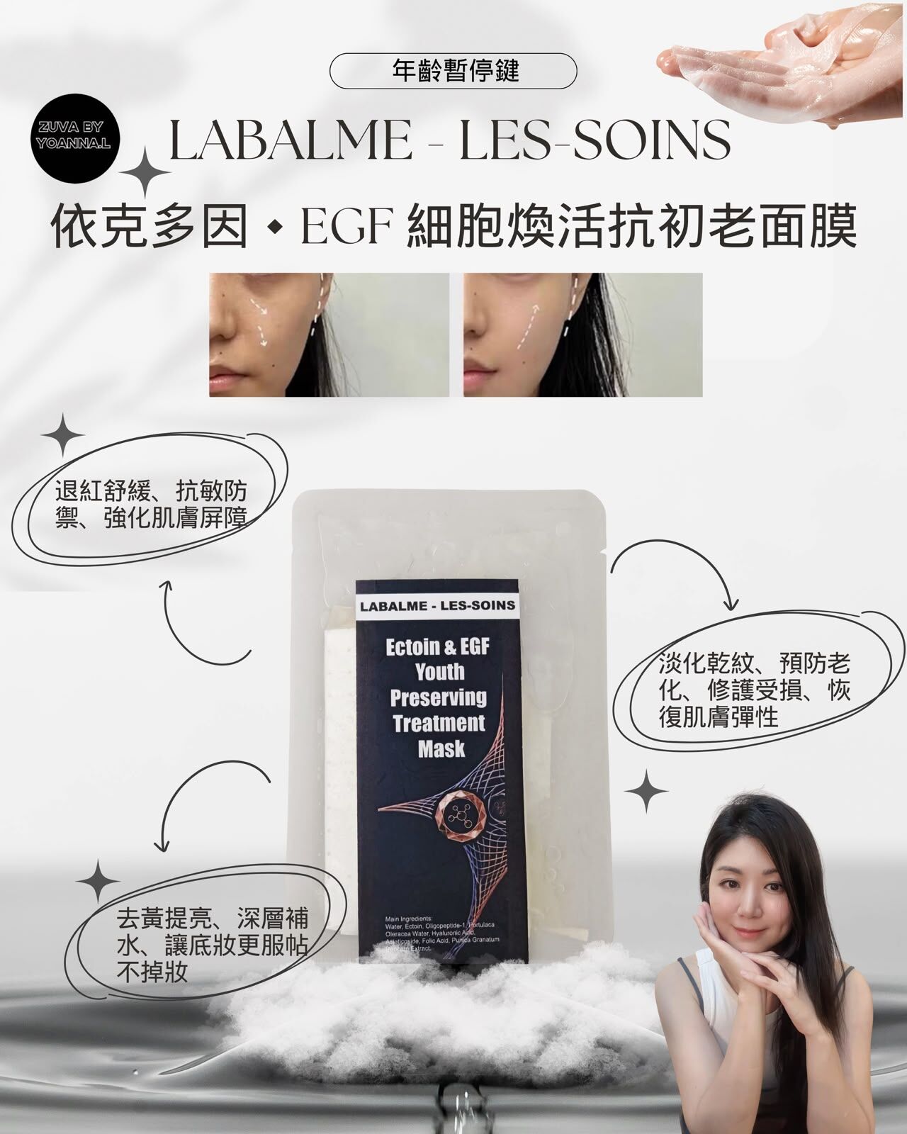 【年齡暫停鍵】LABALME - LES-SOINS 依克多因 × EGF 細胞煥活抗初老面膜 T550「28 天定格年輕」療程 （ 1 包6 片）