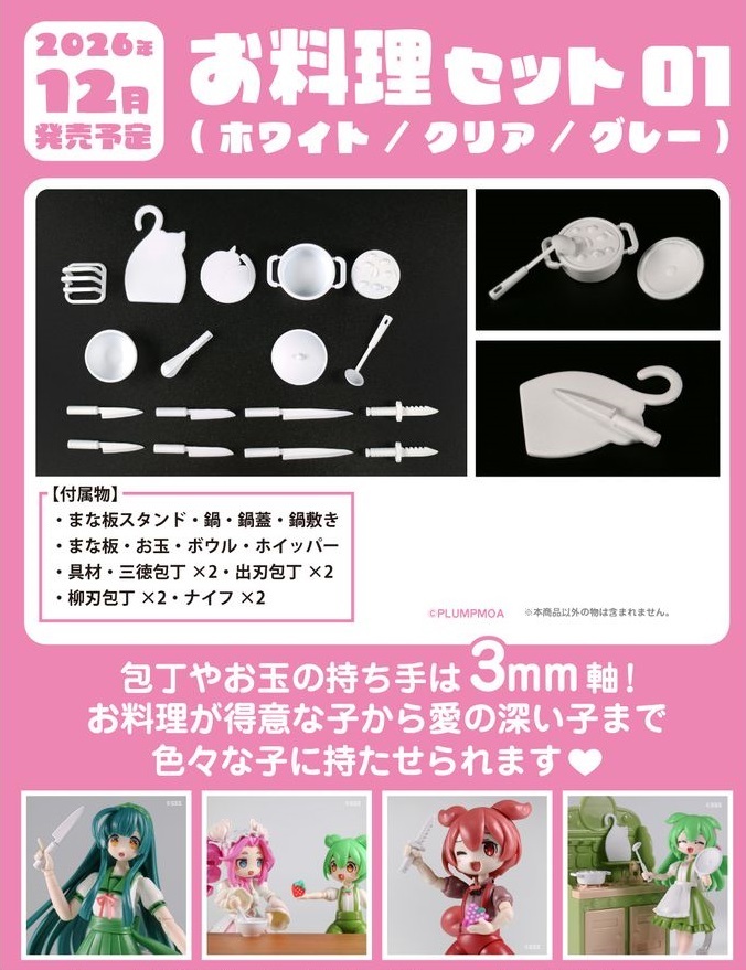 「ACG.GO」「預購」PLUM 1/12 料理套裝01（3色）
