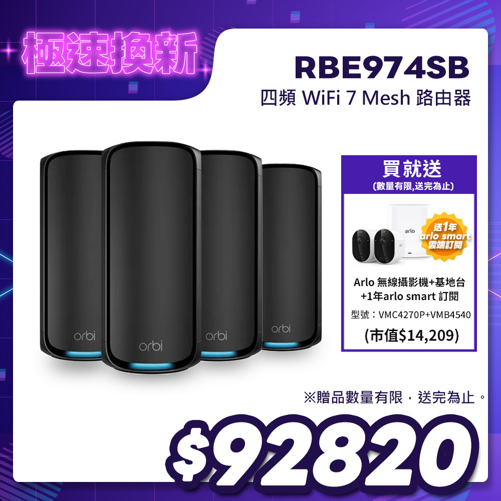 NETGEAR Orbi RBE974SB BE27000  四頻 WiFi 7 Mesh 延伸系統 路由器+3衛星  (騎士黑)