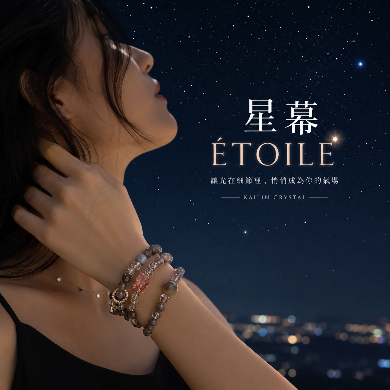 銀月光黑金超貔貅三圈水晶手鍊|金骨幹黑草莓晶星幕 ÉTOILE 女生配戴情境圖