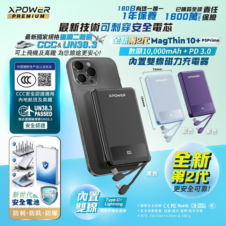 XPOWER Magthin10+ P5 Prime 10000mAh 內置雙線數顯流動電源