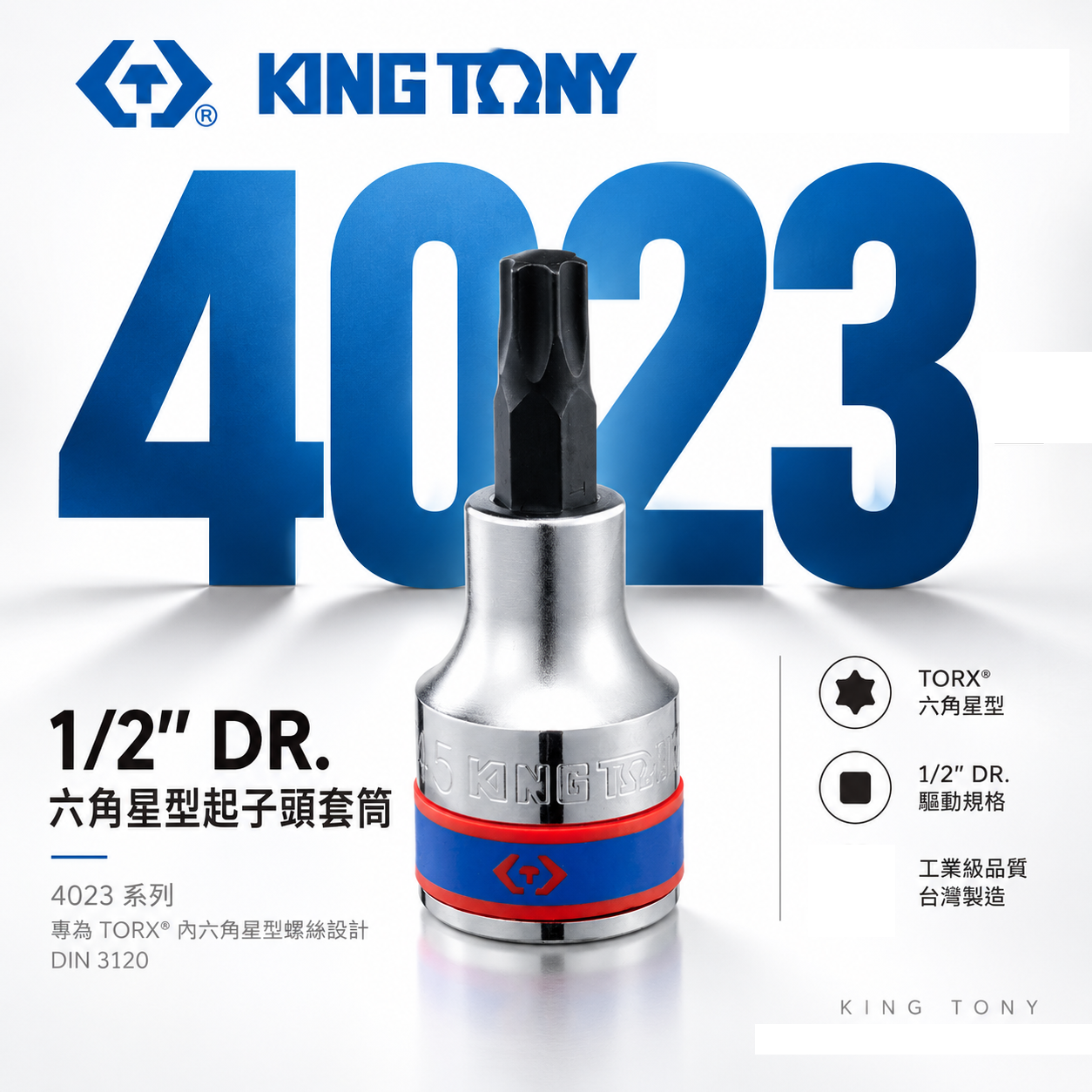 KING TONY 金統立｜1/2" 四分六角星型起子頭套筒 4分手動星型凸套筒 內六角星型螺絲用｜4023 長60mm