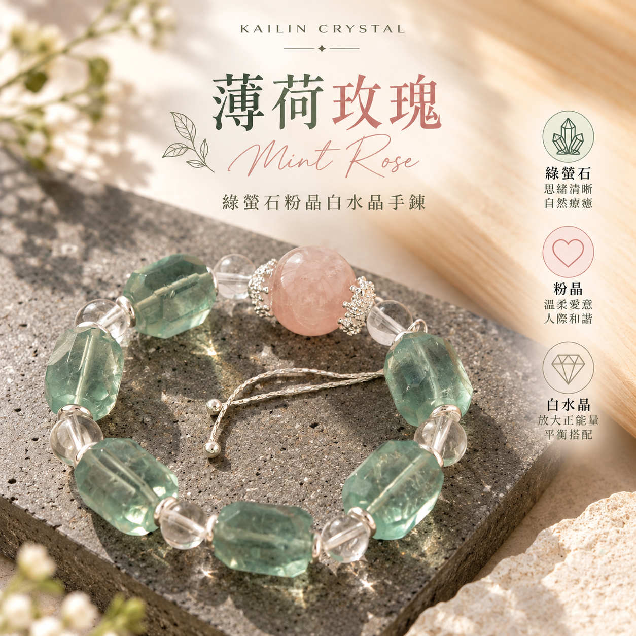 天然綠螢石手鍊|粉晶白水晶手鏈|薄荷玫瑰 Mint Rose|KAILIN CRYSTAL