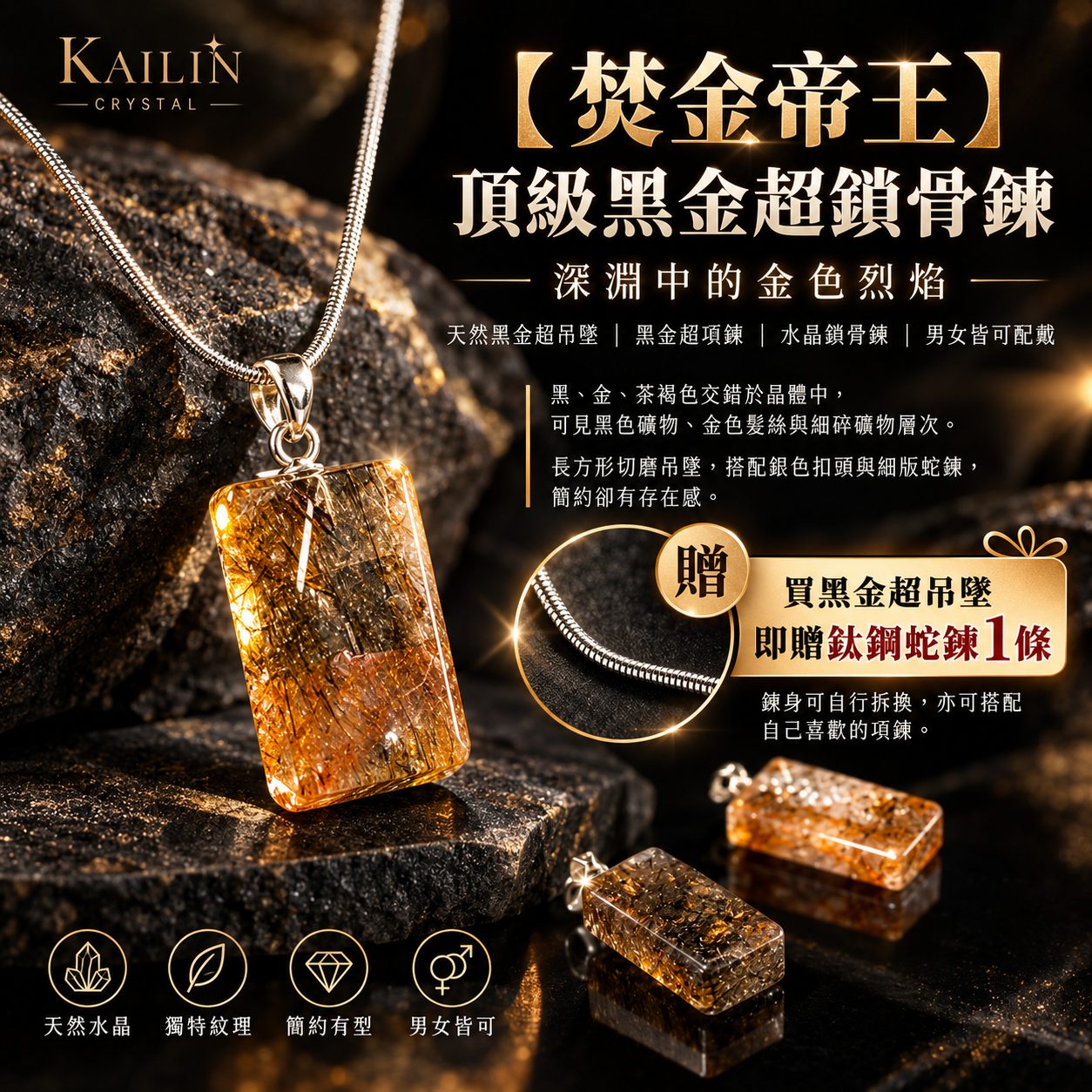 天然黑金超鎖骨鍊推薦｜焚金帝王頂級黑金超吊墜附贈鈦鋼蛇鍊