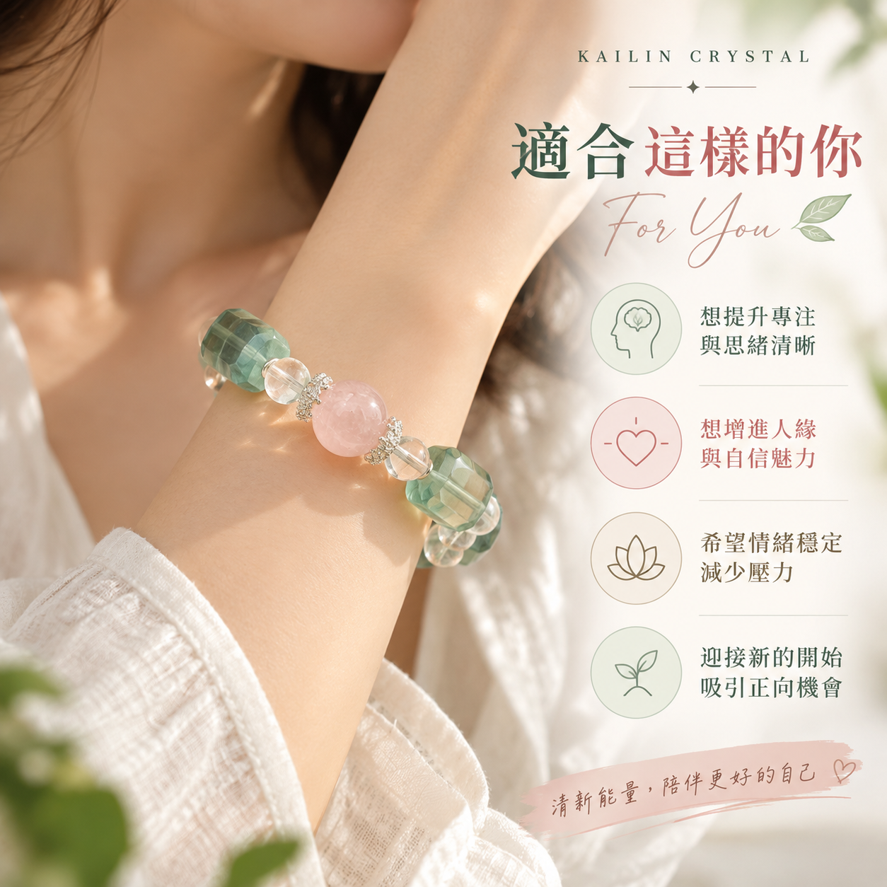 綠螢石手鍊適合什麼人佩戴|粉晶白水晶天然水晶手鍊女生佩戴示意|KAILIN CRYSTAL