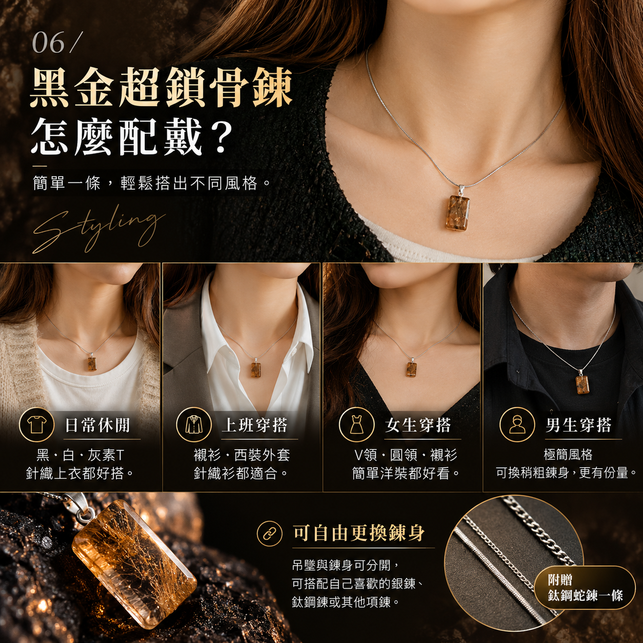 黑金超鎖骨鍊穿搭介紹｜天然黑金超吊墜日常休閒上班女生男生配戴示範圖