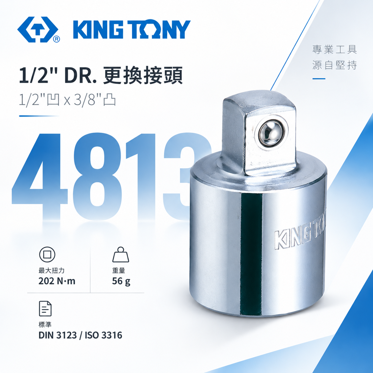 KING TONY 金統立｜1/2"凹x3/8"凸 四分轉三分 4分變3分 手動轉接套筒 轉接頭｜4813