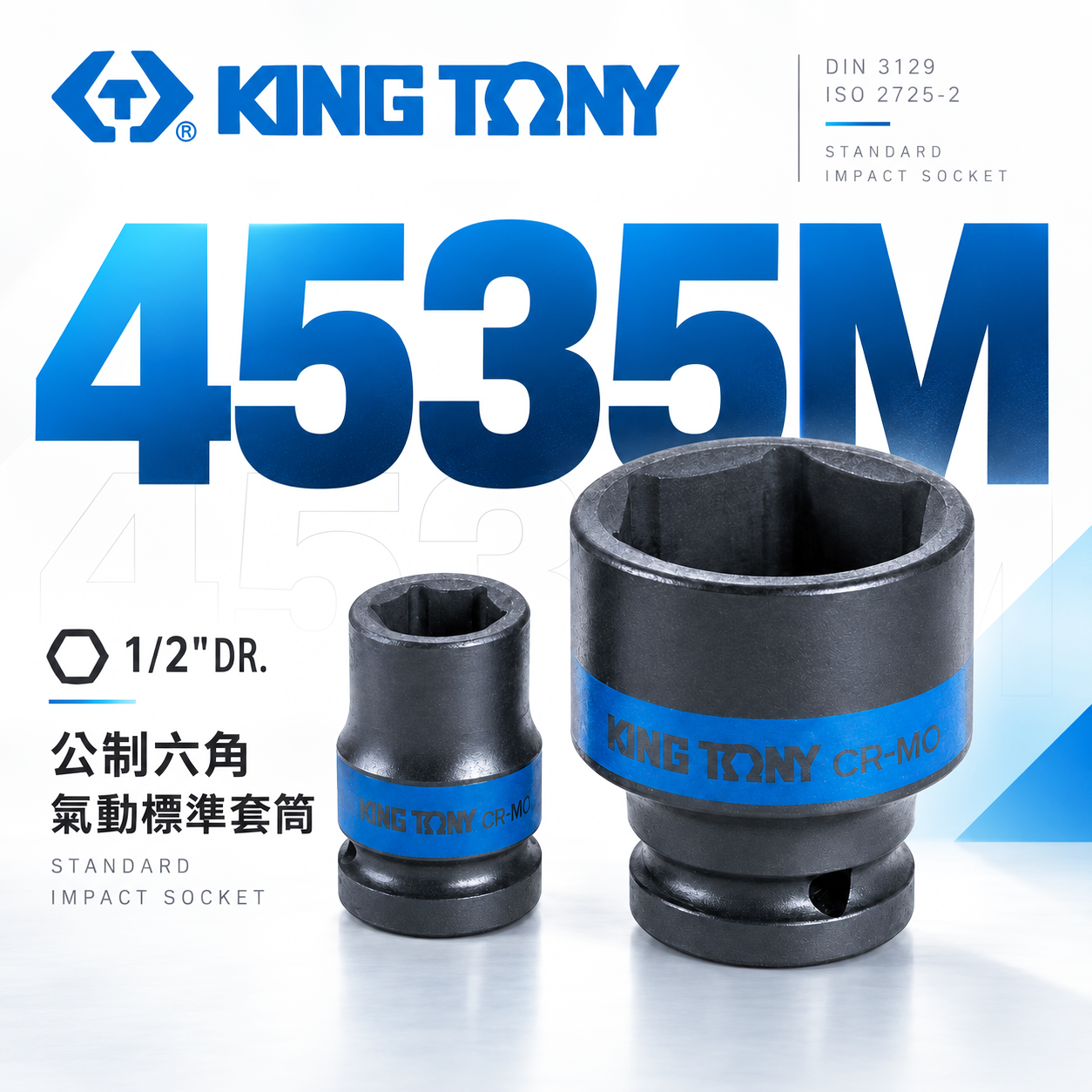 KING TONY 金統立｜公制 8-46mm 四分 1/2" 六角氣動標準套筒 4分六角短套筒｜4535M 4535