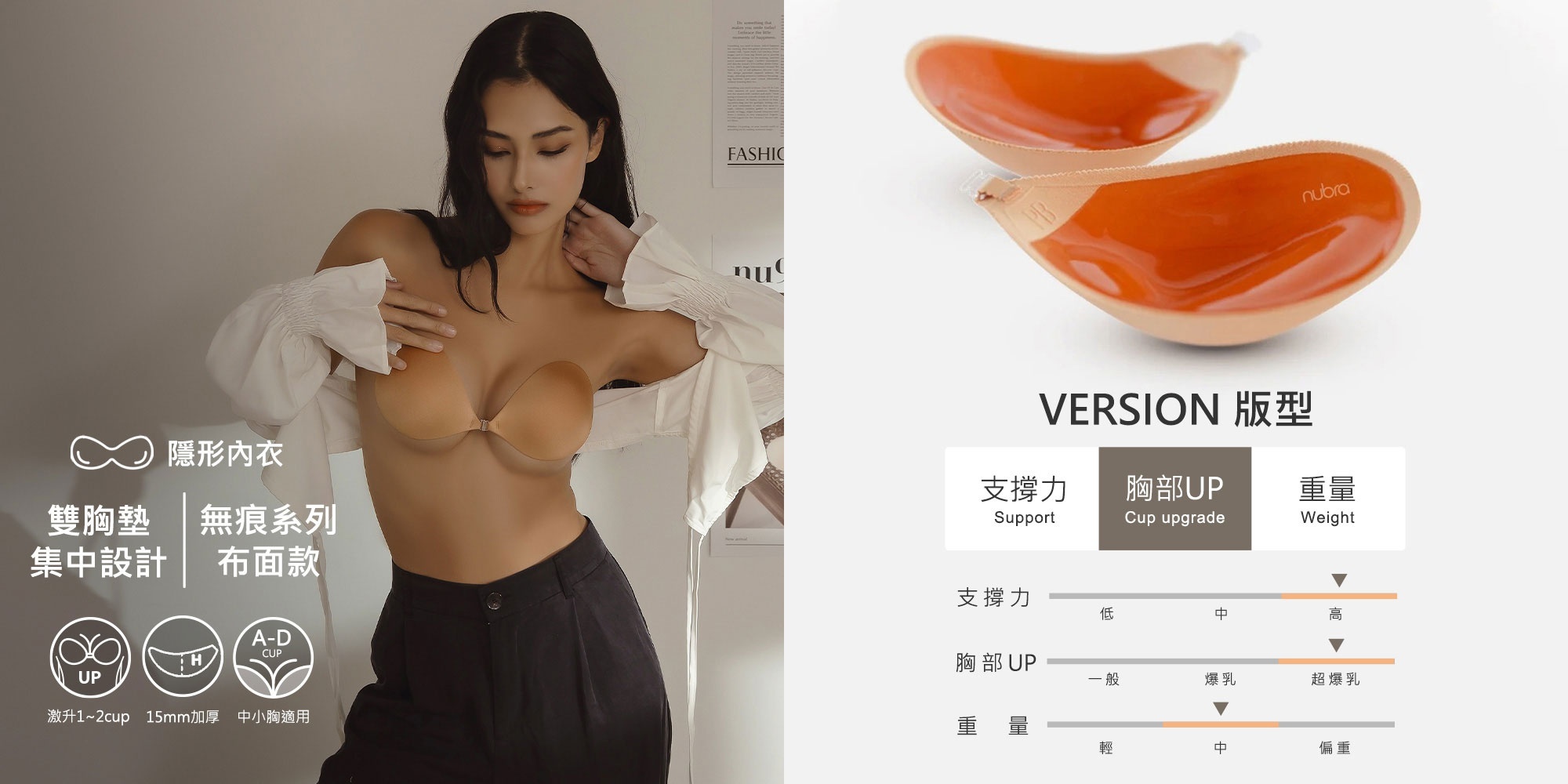 nubra,絕世好波nubra,隱形內衣,隱形胸罩,胸貼,越南奧黛,奧黛租借