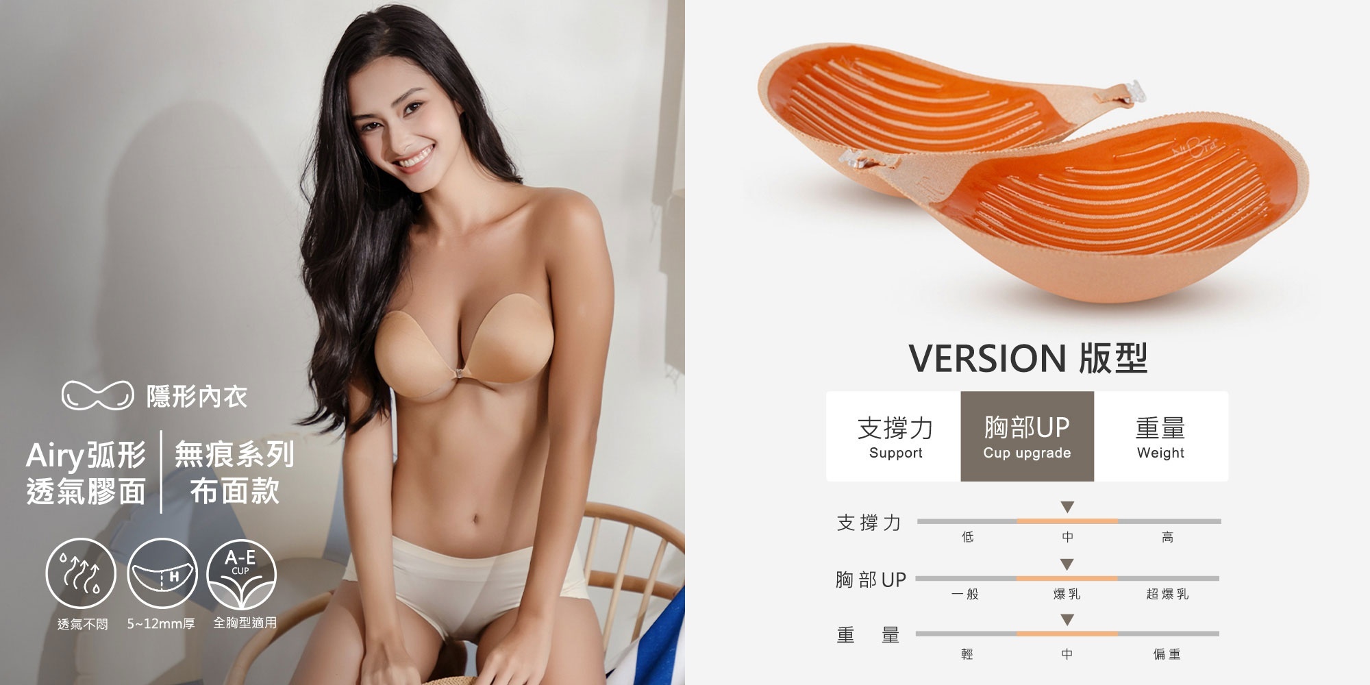 nubra,絕世好波nubra,隱形內衣,隱形胸罩,胸貼,越南奧黛,奧黛租借