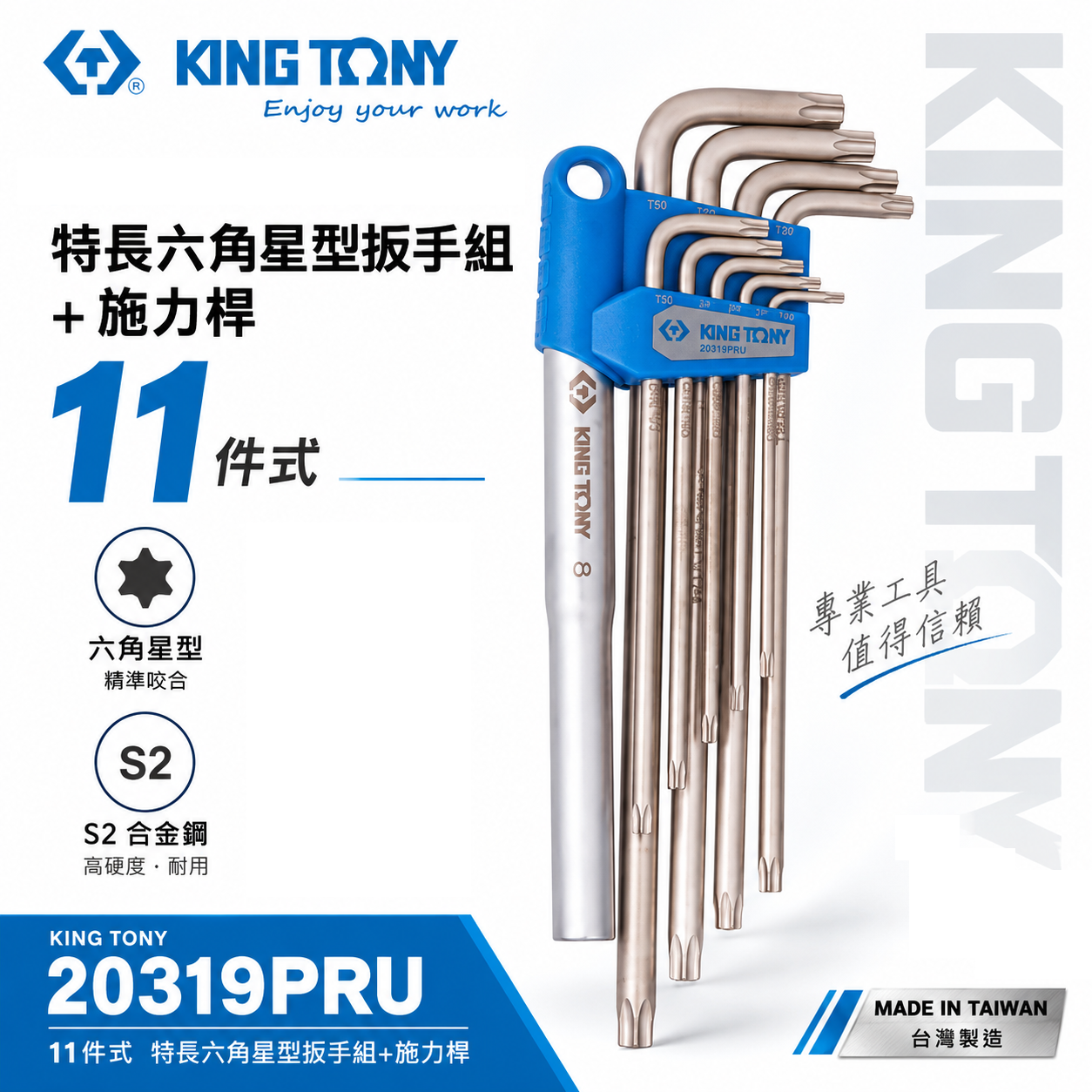 KING TONY 金統立｜11件式  T10-T50 特長六角星型扳手組+施力桿 L型星型板手9支組｜20319PRU