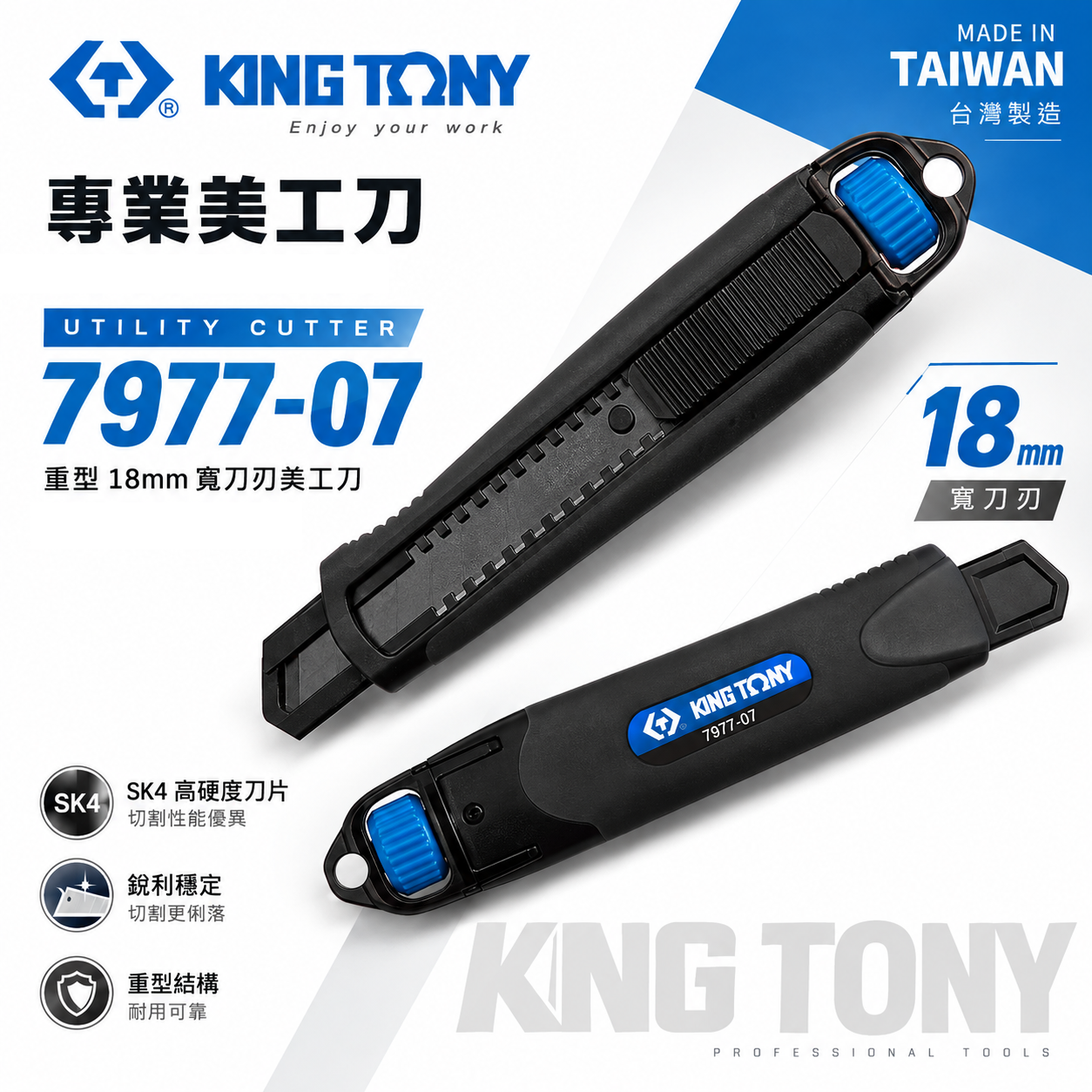 KING TONY 金統立｜7977-07｜專業金屬美工刀 切割刀 黑色塗層 寬18mm刀刃 刀片｜台灣製