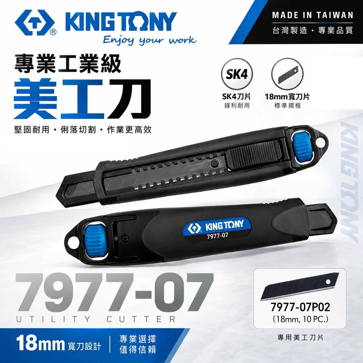 KING TONY 金統立｜7" 切割刀 專業金屬美工刀 黑色塗層 寬18mm刀刃 切刀刀片｜7977-07