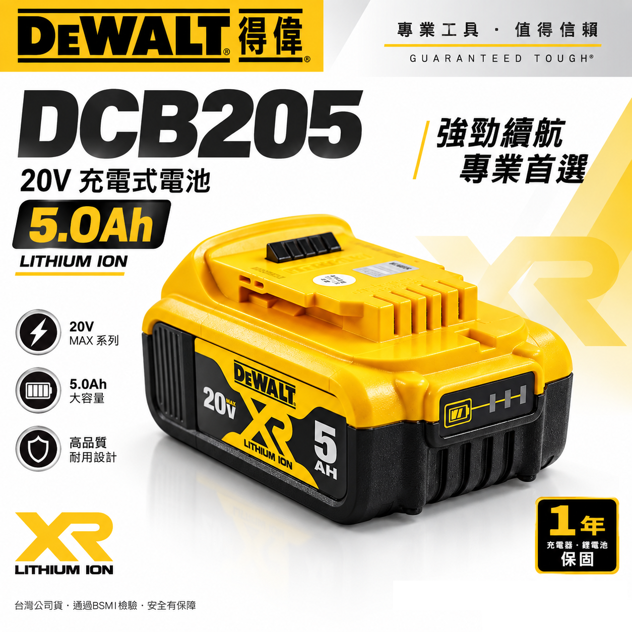 DEWALT 美國 得偉｜20V 電量顯示電池 充電式電池 充電鋰電池｜容量5.0Ah｜DCB205｜公司貨