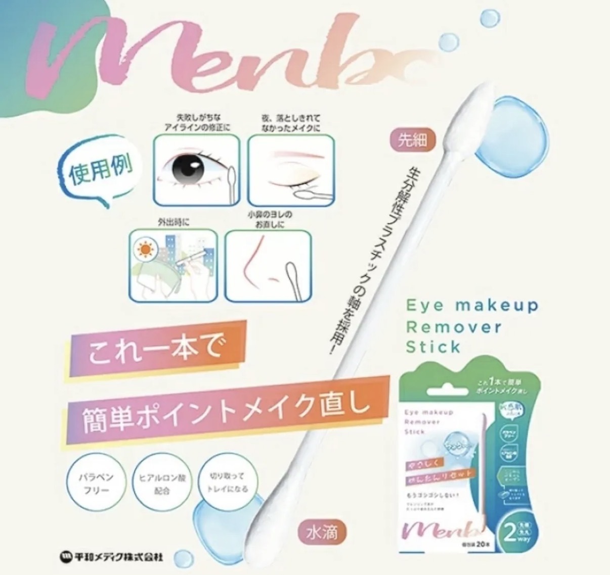 【多莉推薦】JP 低敏眼妝清潔棉棒 20入 7692 TK260930