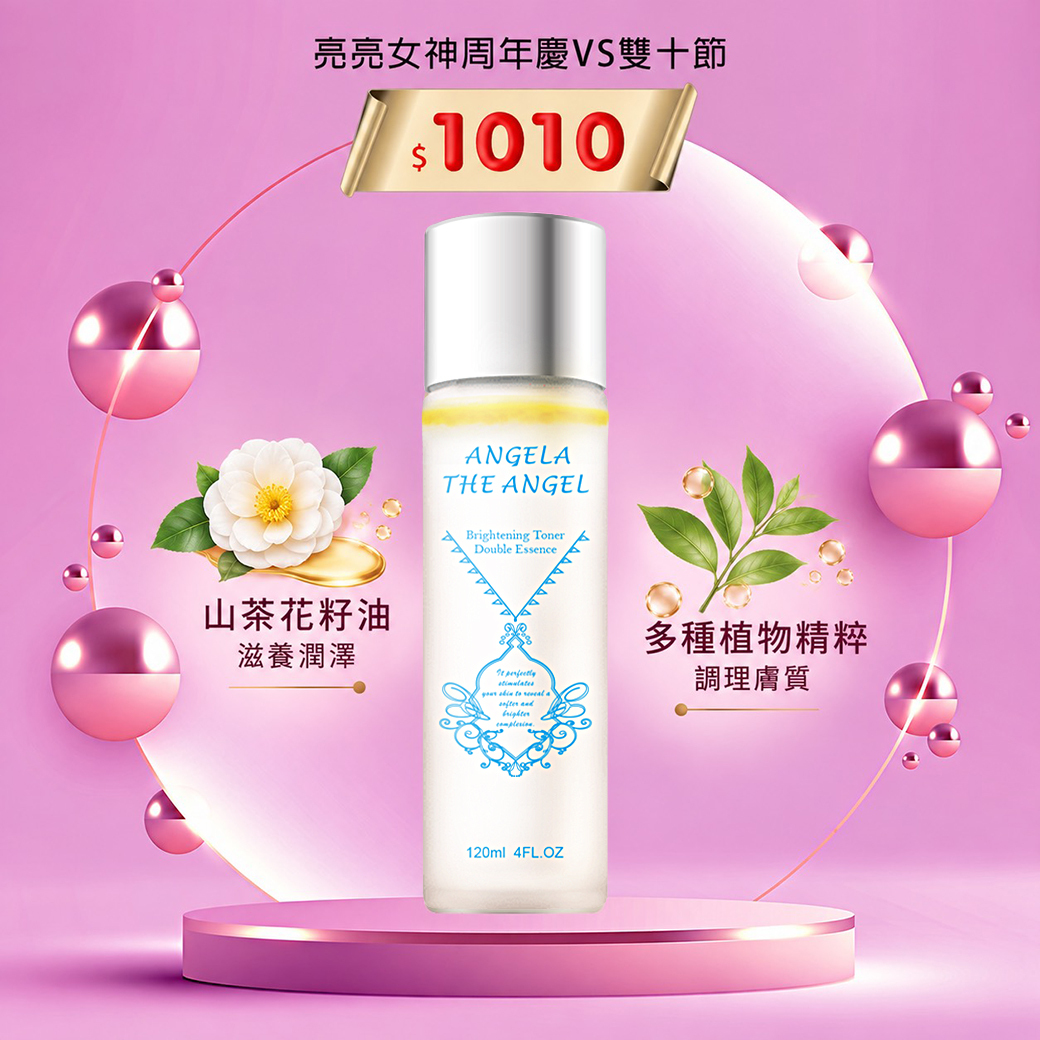 １０１０元  ⭐️ 極光雪顏水