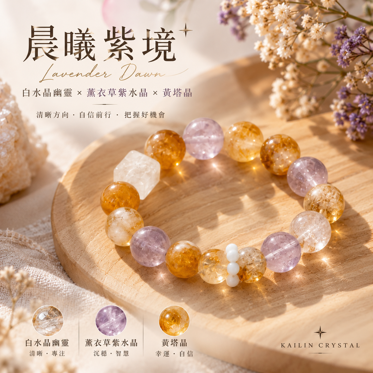 白水晶幽靈薰衣草紫水晶黃塔晶天然水晶手鍊-晨曦紫境|KAILIN CRYSTAL