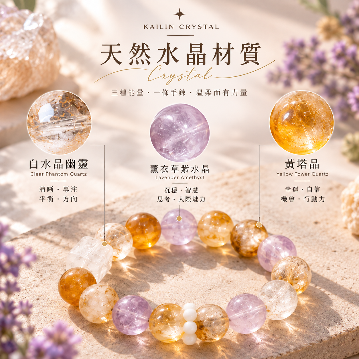 白水晶幽靈、薰衣草紫水晶、黃塔晶天然水晶材質介紹|晨曦紫境水晶手鍊 KAILIN CRYSTAL