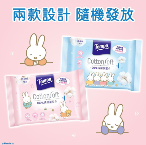 DR260930-D3-得寶棉柔潔面巾10片(輕便裝)抽取式Miffy 特別版 (1袋3包)