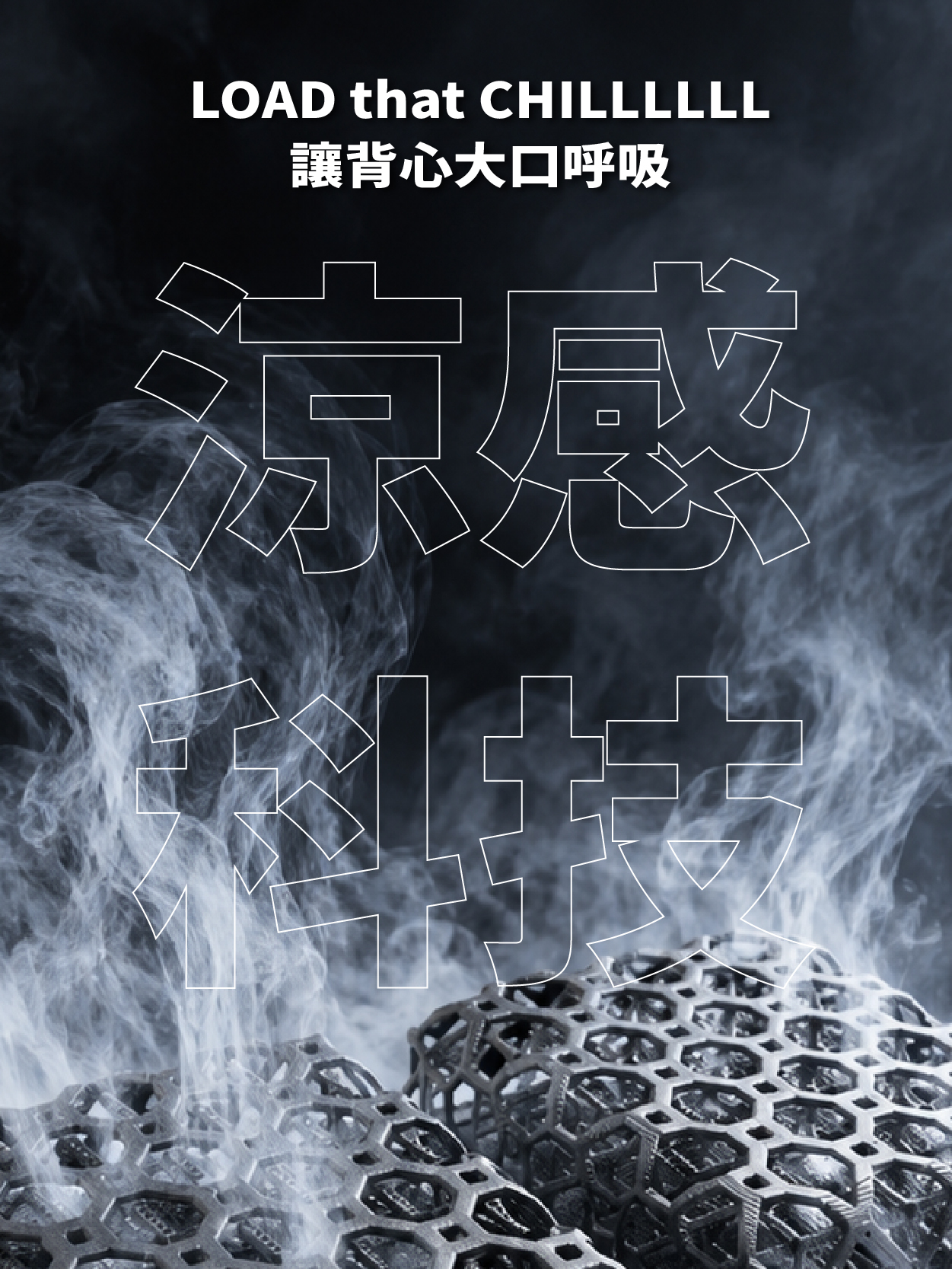 微晶格背心襯墊 戰術背心 冰蜂系統 傲骨戰術裝備屋推薦 國軍警用品 讓背心保持透氣、清涼、不悶熱
