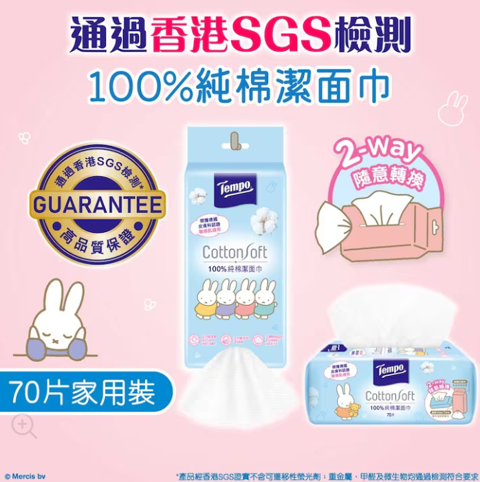 DR260930-D4-得寶棉柔潔面巾70片抽取式Miffy 特別版 (顏色隨機)1包