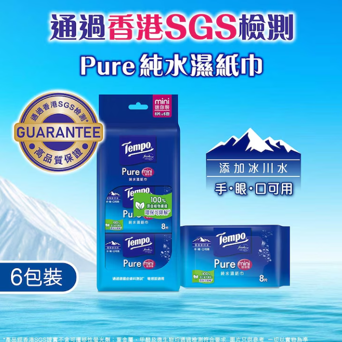 DR260930-D10-得寶*純水*濕紙巾迷你6x8片裝