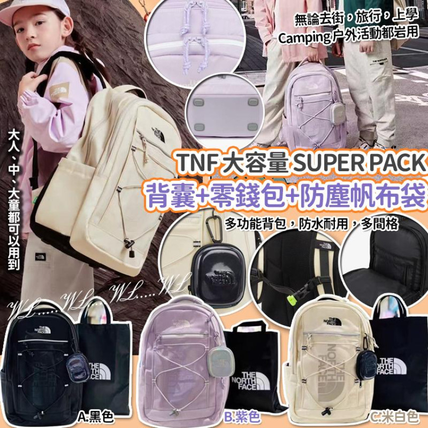 TNF 大容量 SUPER PACK背囊+零錢包+防塵帆布袋 九月團