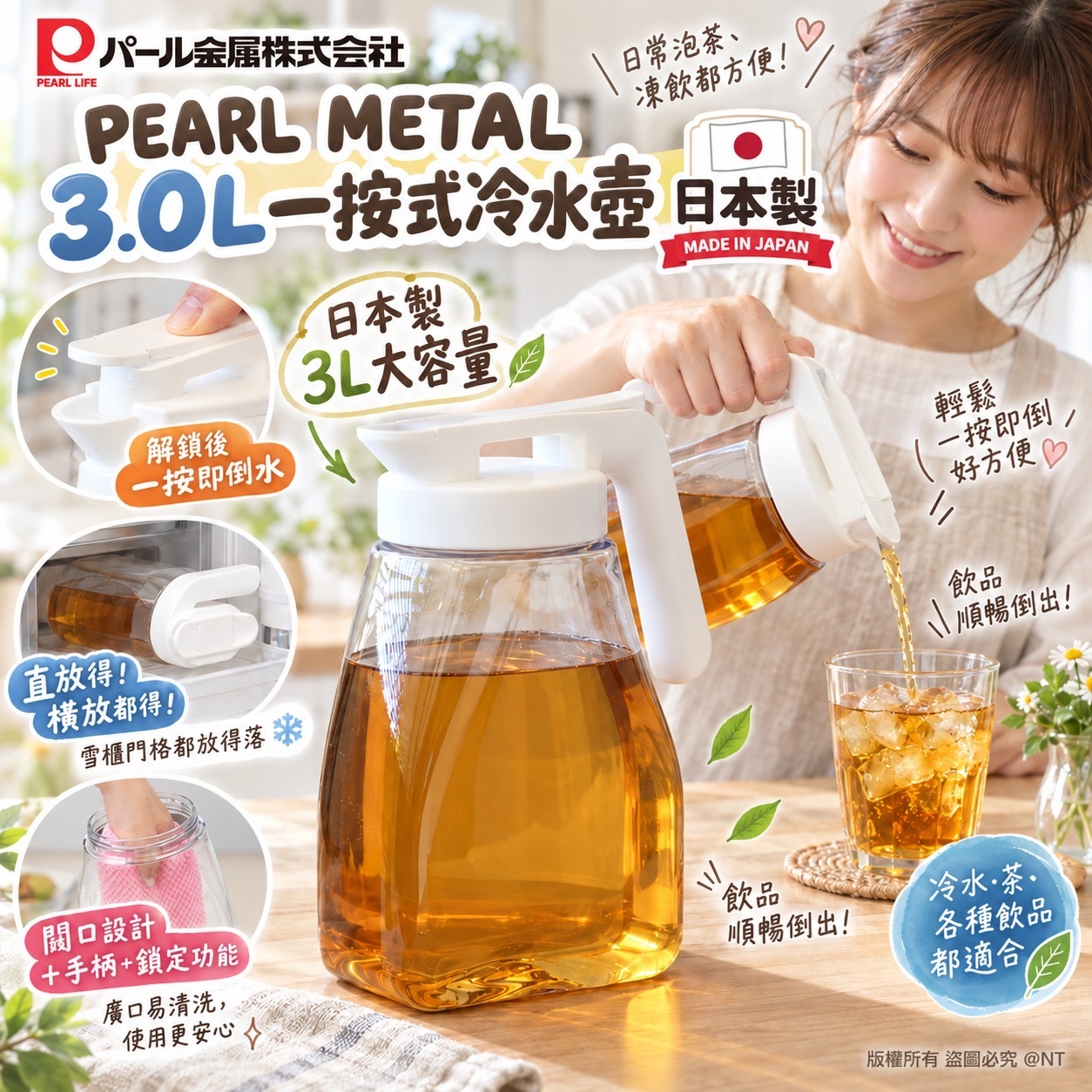 日本製PEARL METAL 3L一按式橫直兩用冷水壺