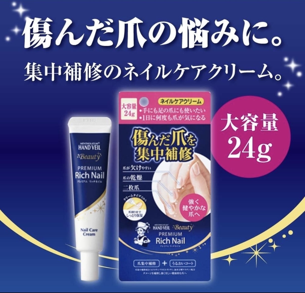 【多莉推薦】JP 曼秀雷敦 Rich Nail 指甲修護營養霜 12g 3733 TK260930