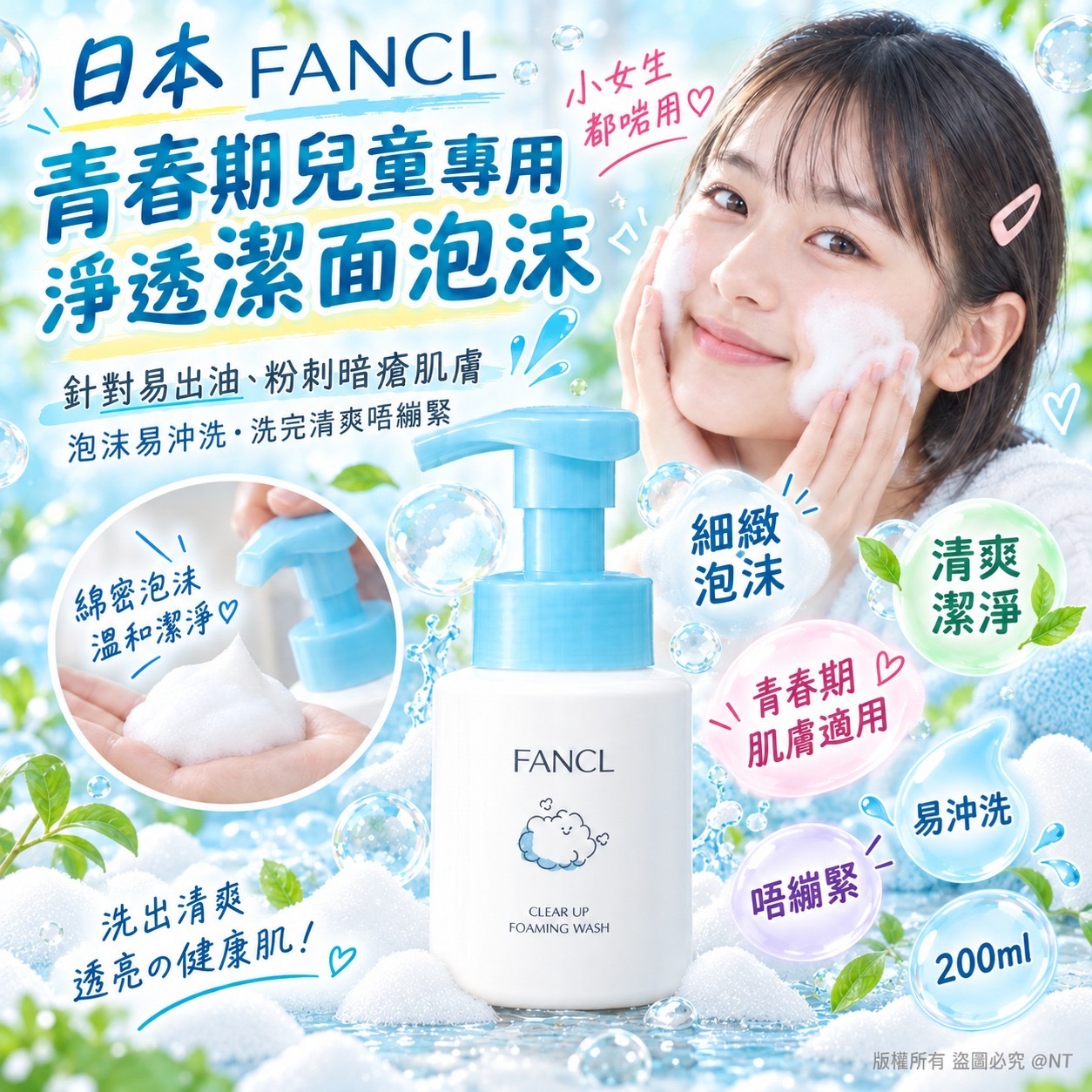 日本FANCL青春期兒童專用淨透潔面泡沫200ml