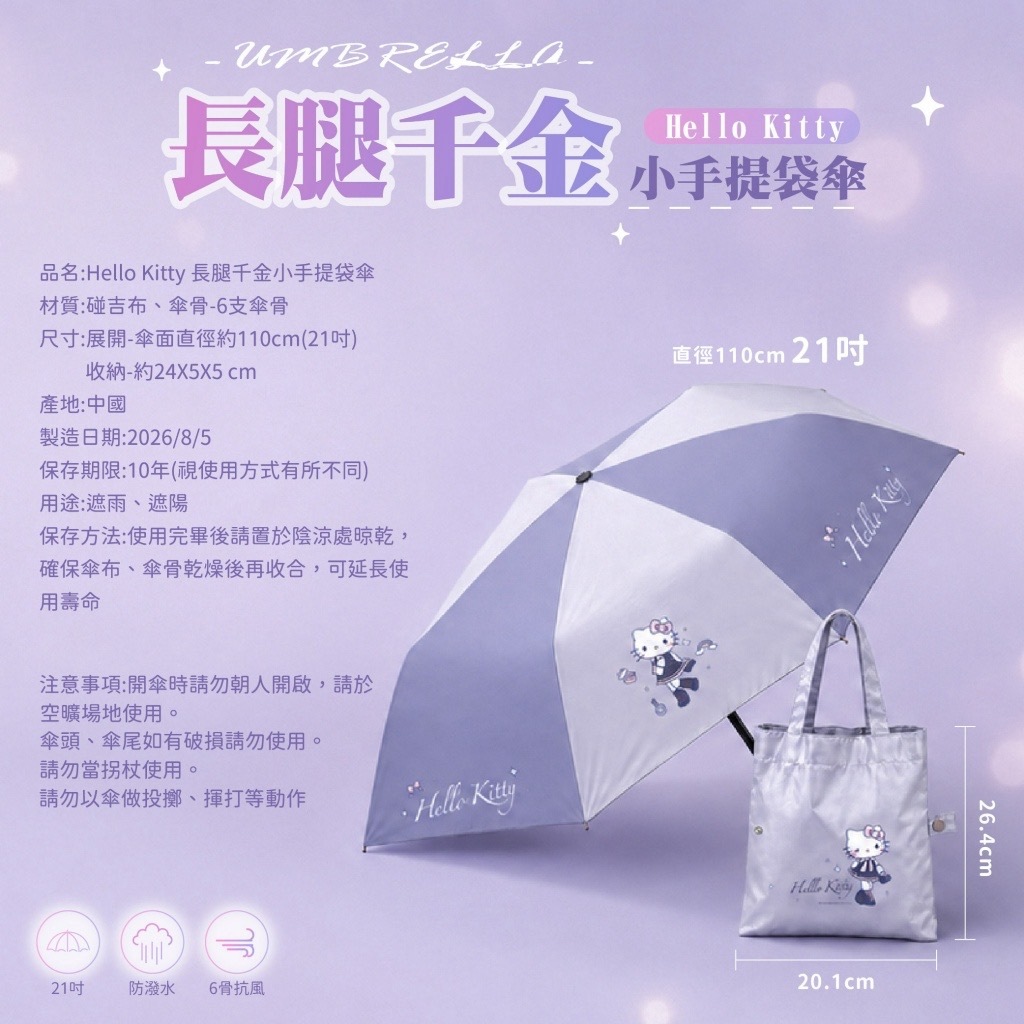 正版授權Hello Kitty長腿千金小手提袋傘