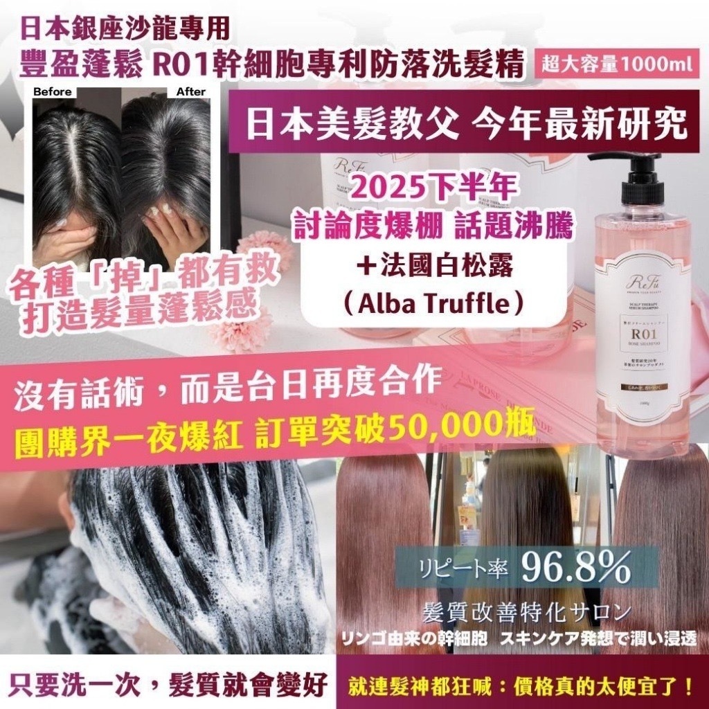 日本銀座沙龍專用豐盈蓬鬆R01幹細胞專利防落洗髮精 超大容量1000ml
