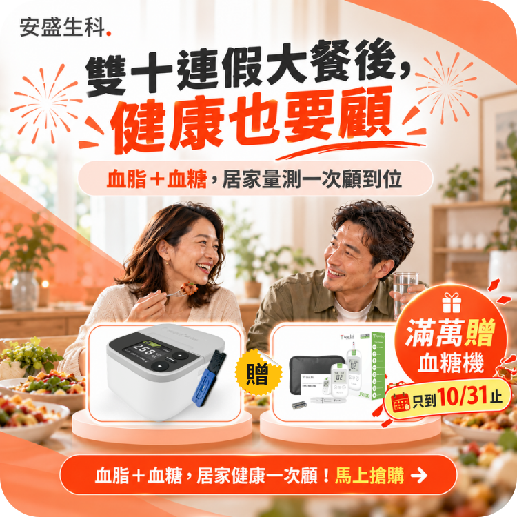 【居家檢測血脂機】台灣製造｜衛福部核准｜100項國際專利認證｜3分鐘快速自我檢測