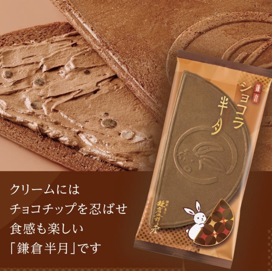 【季節限定】JP 鎌倉半月 濃厚朱古力風味 3603 3610 TK260930