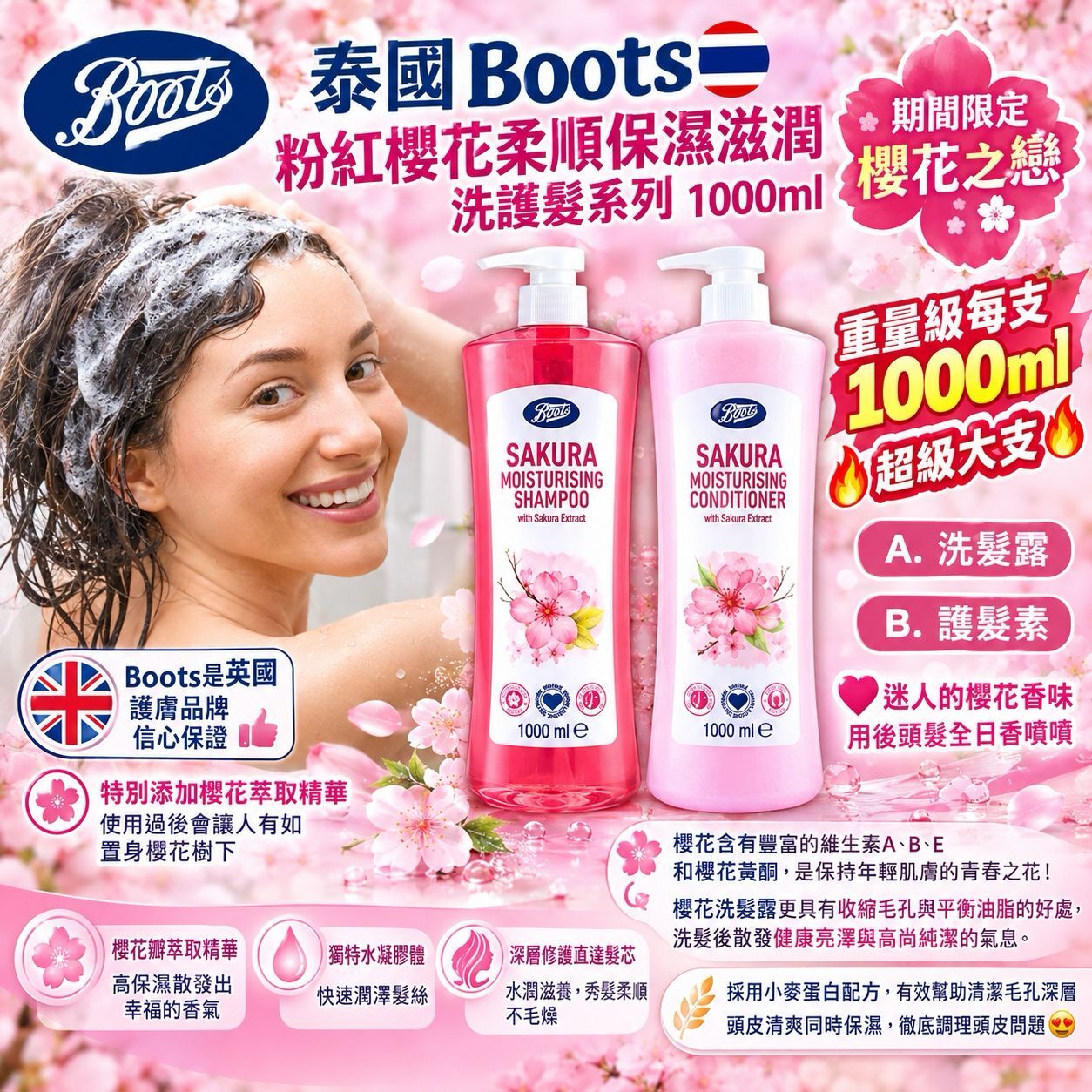 泰國Boots粉紅櫻花柔順保濕滋潤洗護髮系列1000ml