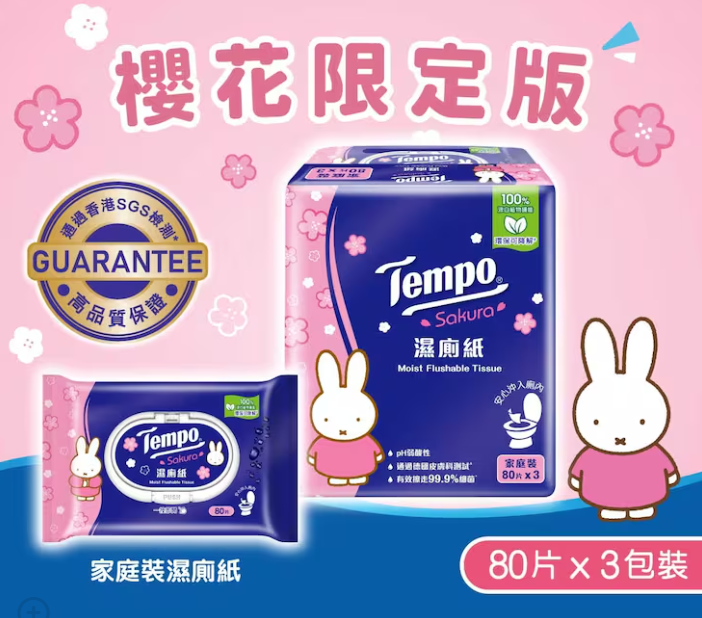 DR260930-D18-得寶 Miffy 櫻花味 濕廁紙80片裝X3包