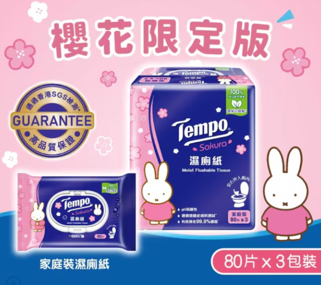 DR260930-J18-得寶 Miffy 櫻花味 濕廁紙80片裝X3包(2027/1月送貨)