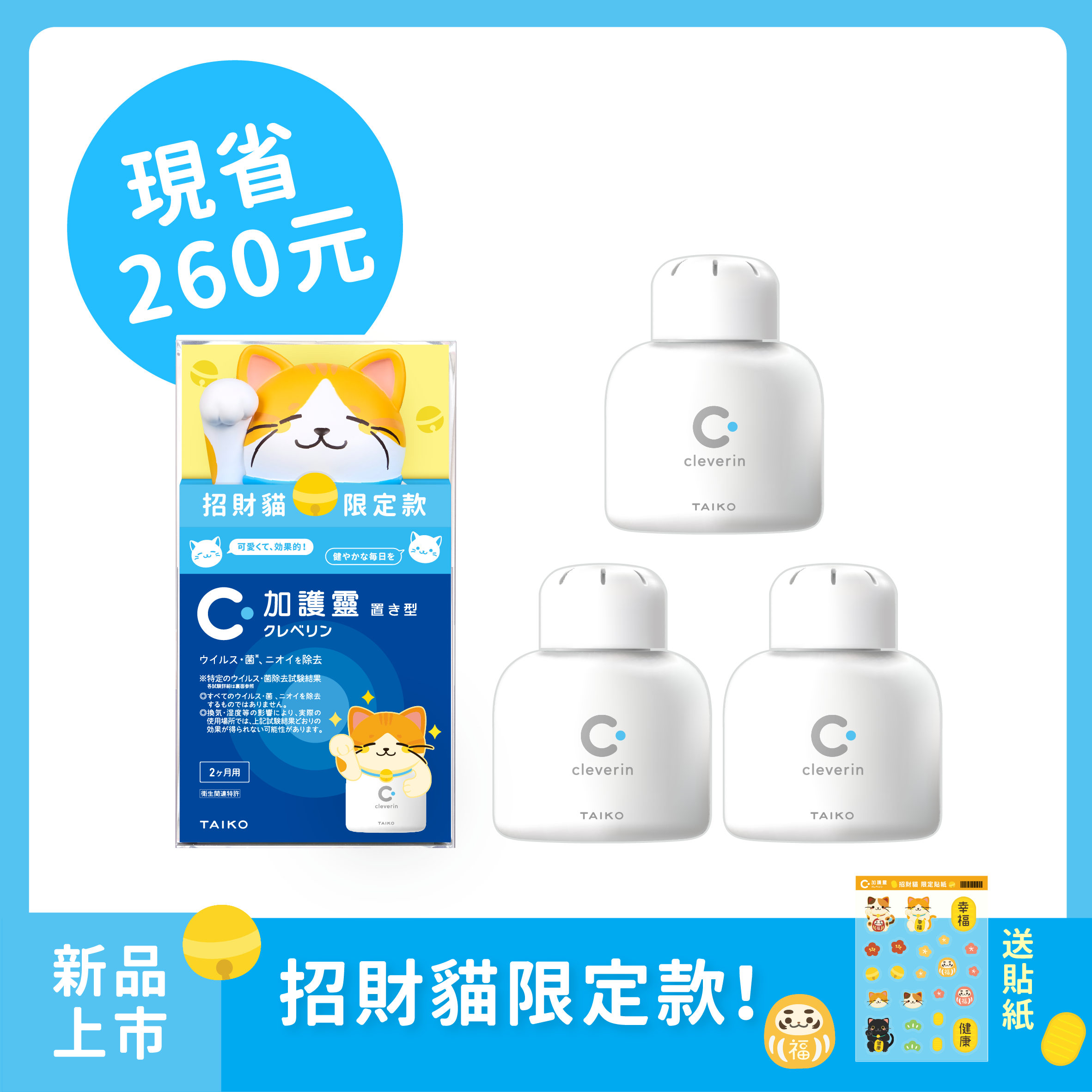 加護靈 招財貓限定款(幸福胖橘)😸+胖胖瓶3入