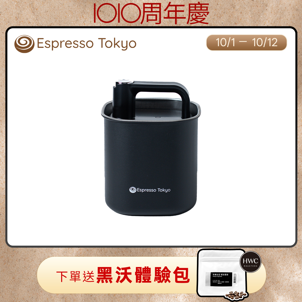 【預購10月中出貨】Espresso Tokyo 方形真空密封罐1100ml
