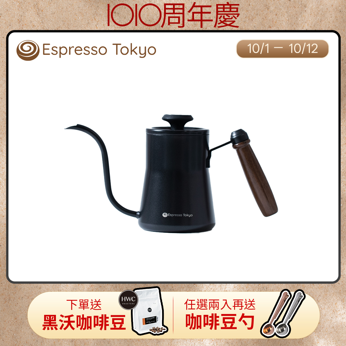 Espresso Tokyo 輕量溫顯細嘴手沖壺550ml